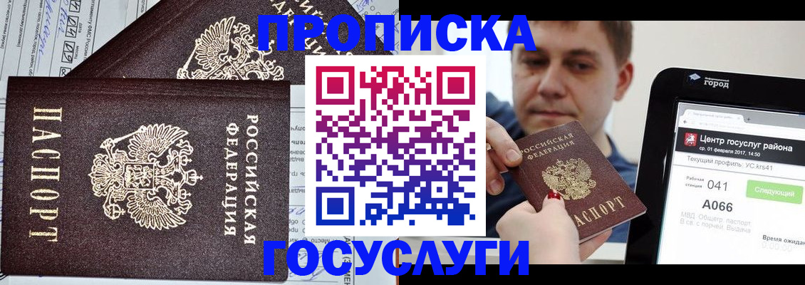 прописка штамп в Лодейном Поле